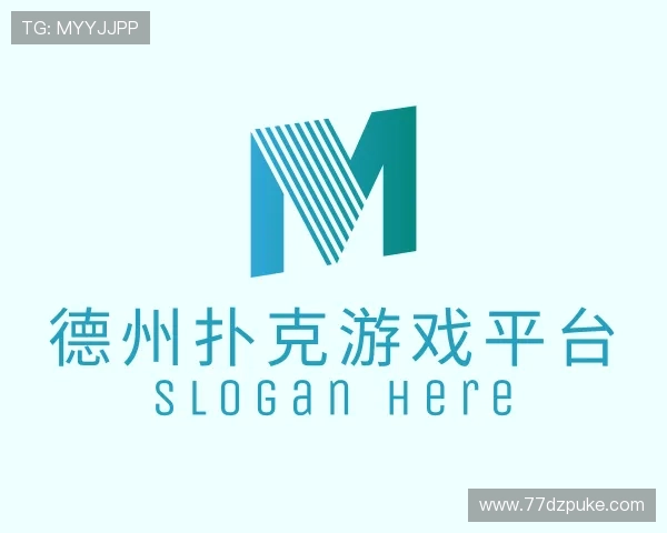 了解德州扑克游戏平台